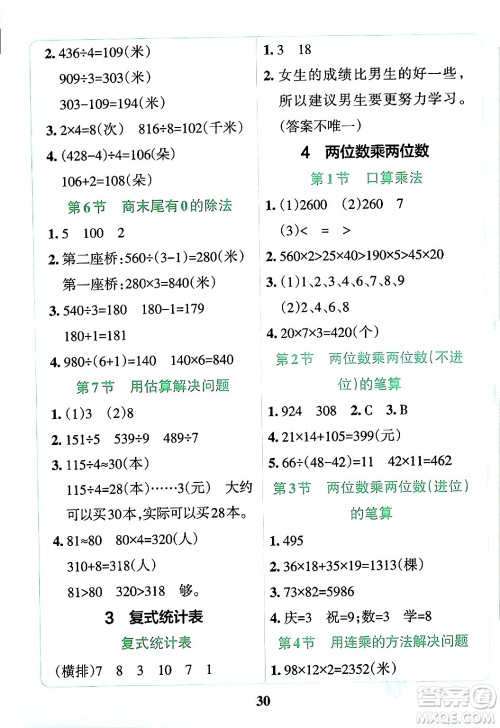 陕西师范大学出版总社有限公司2024年春小学学霸冲A卷三年级数学下册人教版答案