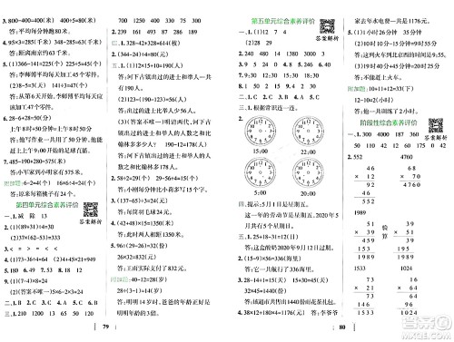 陕西师范大学出版总社有限公司2024年春小学学霸冲A卷三年级数学下册苏教版答案