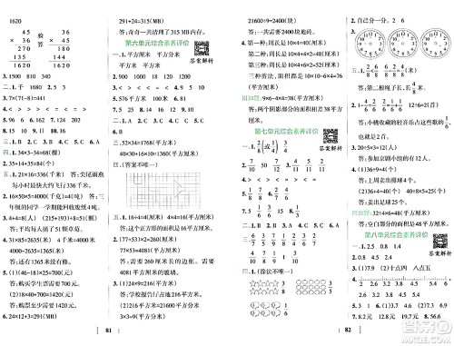 陕西师范大学出版总社有限公司2024年春小学学霸冲A卷三年级数学下册苏教版答案