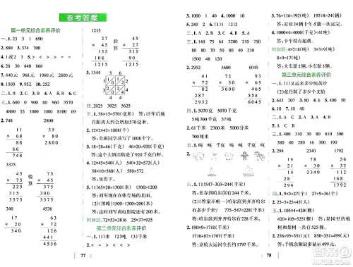 陕西师范大学出版总社有限公司2024年春小学学霸冲A卷三年级数学下册苏教版答案