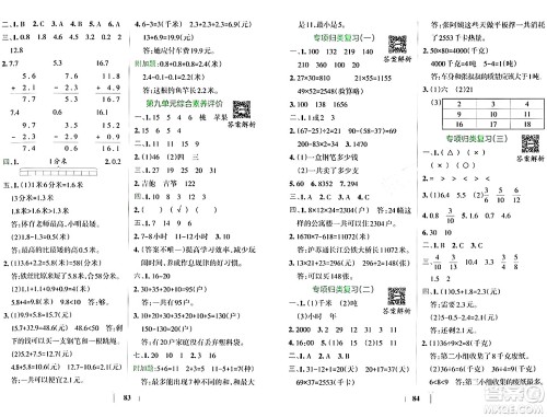 陕西师范大学出版总社有限公司2024年春小学学霸冲A卷三年级数学下册苏教版答案