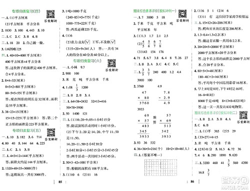 陕西师范大学出版总社有限公司2024年春小学学霸冲A卷三年级数学下册苏教版答案