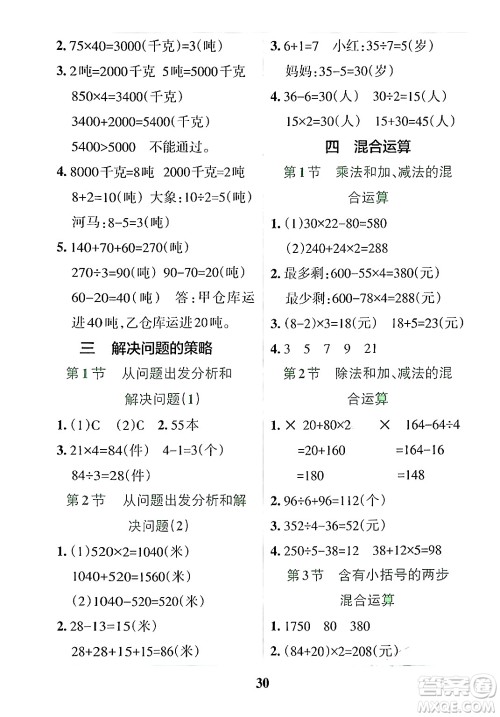 陕西师范大学出版总社有限公司2024年春小学学霸冲A卷三年级数学下册苏教版答案