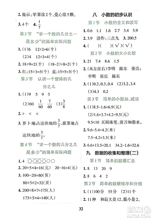 陕西师范大学出版总社有限公司2024年春小学学霸冲A卷三年级数学下册苏教版答案 陕西师范大学出版总社有限公司2024年春小学学霸冲A卷三年级数学下册苏教版答案