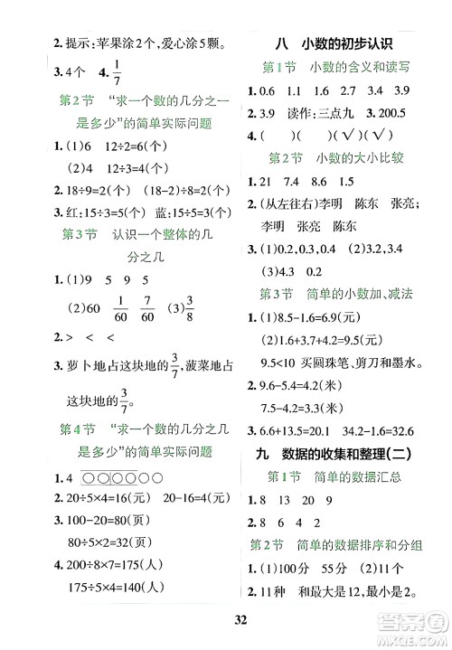 陕西师范大学出版总社有限公司2024年春小学学霸冲A卷三年级数学下册苏教版答案