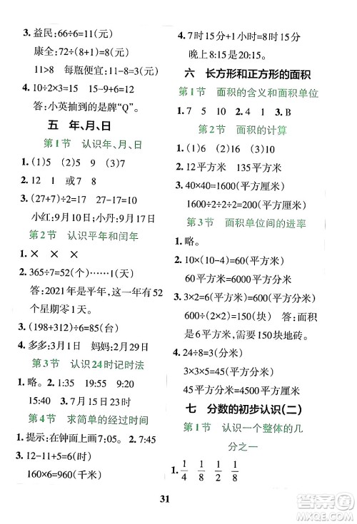 陕西师范大学出版总社有限公司2024年春小学学霸冲A卷三年级数学下册苏教版答案