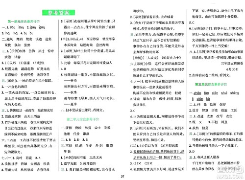 陕西师范大学出版总社有限公司2024年春小学学霸冲A卷三年级语文下册人教版答案