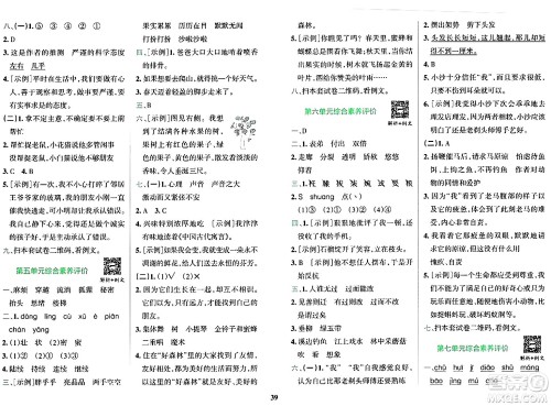 陕西师范大学出版总社有限公司2024年春小学学霸冲A卷三年级语文下册人教版答案