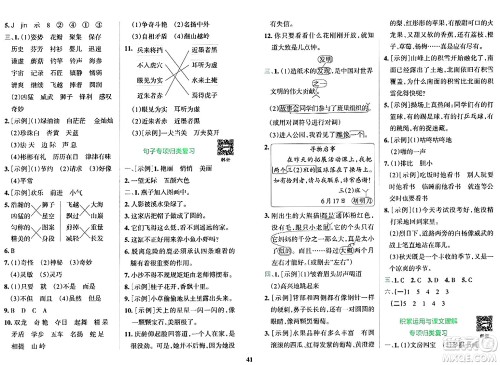陕西师范大学出版总社有限公司2024年春小学学霸冲A卷三年级语文下册人教版答案 陕西师范大学出版总社有限公司2024年春小学学霸冲A卷三年级语文下册人教版答案