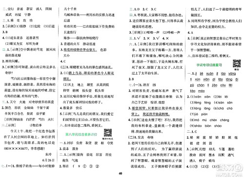 陕西师范大学出版总社有限公司2024年春小学学霸冲A卷三年级语文下册人教版答案