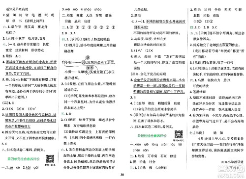 陕西师范大学出版总社有限公司2024年春小学学霸冲A卷三年级语文下册人教版答案 陕西师范大学出版总社有限公司2024年春小学学霸冲A卷三年级语文下册人教版答案