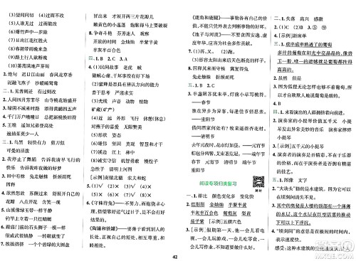 陕西师范大学出版总社有限公司2024年春小学学霸冲A卷三年级语文下册人教版答案 陕西师范大学出版总社有限公司2024年春小学学霸冲A卷三年级语文下册人教版答案