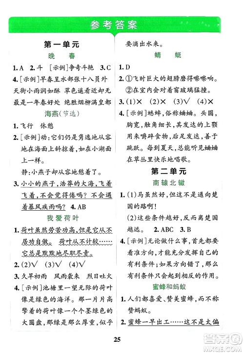 陕西师范大学出版总社有限公司2024年春小学学霸冲A卷三年级语文下册人教版答案 陕西师范大学出版总社有限公司2024年春小学学霸冲A卷三年级语文下册人教版答案