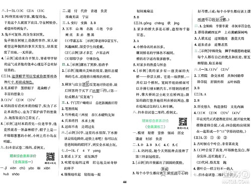 陕西师范大学出版总社有限公司2024年春小学学霸冲A卷三年级语文下册人教版答案