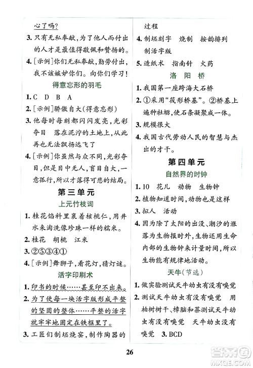 陕西师范大学出版总社有限公司2024年春小学学霸冲A卷三年级语文下册人教版答案