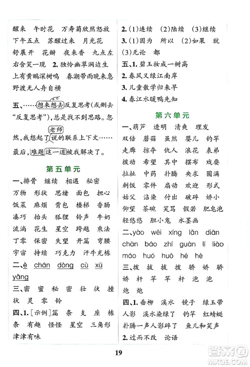 陕西师范大学出版总社有限公司2024年春小学学霸冲A卷三年级语文下册人教版答案 陕西师范大学出版总社有限公司2024年春小学学霸冲A卷三年级语文下册人教版答案