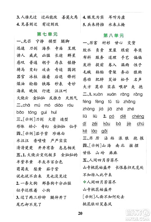 陕西师范大学出版总社有限公司2024年春小学学霸冲A卷三年级语文下册人教版答案 陕西师范大学出版总社有限公司2024年春小学学霸冲A卷三年级语文下册人教版答案