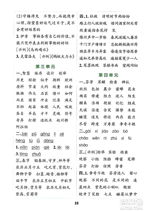 陕西师范大学出版总社有限公司2024年春小学学霸冲A卷三年级语文下册人教版答案 陕西师范大学出版总社有限公司2024年春小学学霸冲A卷三年级语文下册人教版答案