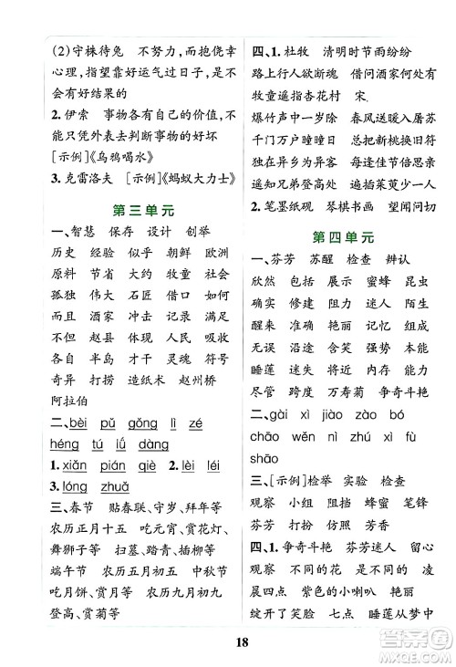 陕西师范大学出版总社有限公司2024年春小学学霸冲A卷三年级语文下册人教版答案