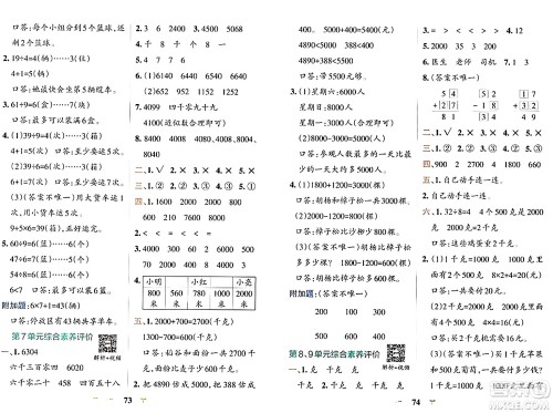 陕西师范大学出版总社有限公司2024年春小学学霸冲A卷二年级数学下册人教版答案 陕西师范大学出版总社有限公司2024年春小学学霸冲A卷二年级数学下册人教版答案