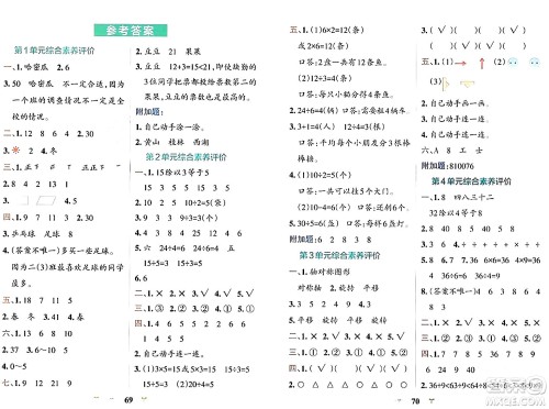 陕西师范大学出版总社有限公司2024年春小学学霸冲A卷二年级数学下册人教版答案 陕西师范大学出版总社有限公司2024年春小学学霸冲A卷二年级数学下册人教版答案