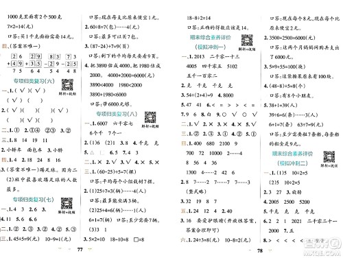 陕西师范大学出版总社有限公司2024年春小学学霸冲A卷二年级数学下册人教版答案 陕西师范大学出版总社有限公司2024年春小学学霸冲A卷二年级数学下册人教版答案