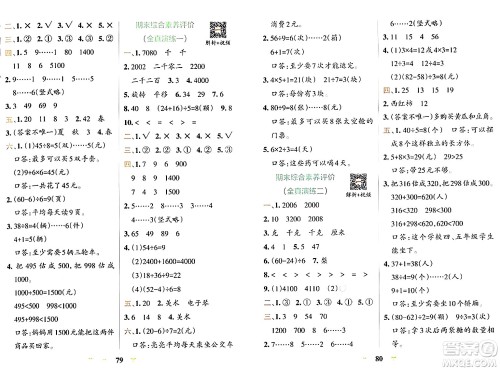 陕西师范大学出版总社有限公司2024年春小学学霸冲A卷二年级数学下册人教版答案 陕西师范大学出版总社有限公司2024年春小学学霸冲A卷二年级数学下册人教版答案