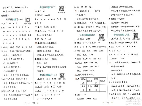 陕西师范大学出版总社有限公司2024年春小学学霸冲A卷二年级数学下册人教版答案 陕西师范大学出版总社有限公司2024年春小学学霸冲A卷二年级数学下册人教版答案
