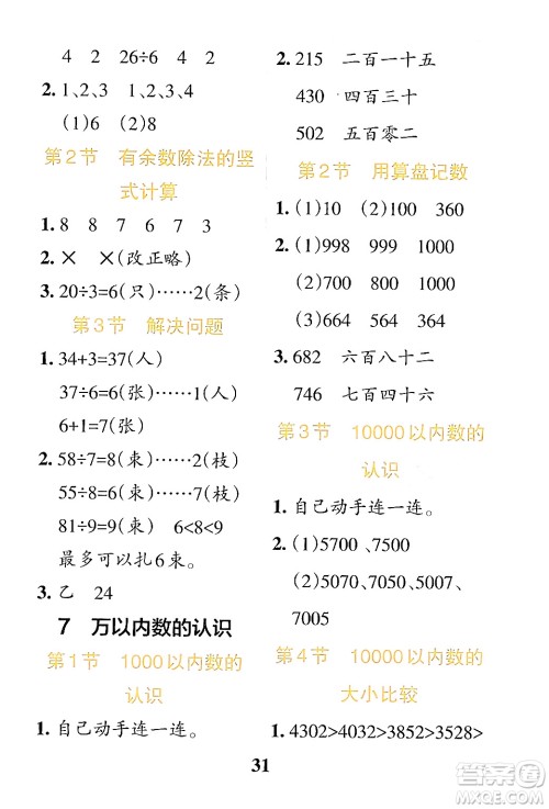 陕西师范大学出版总社有限公司2024年春小学学霸冲A卷二年级数学下册人教版答案 陕西师范大学出版总社有限公司2024年春小学学霸冲A卷二年级数学下册人教版答案