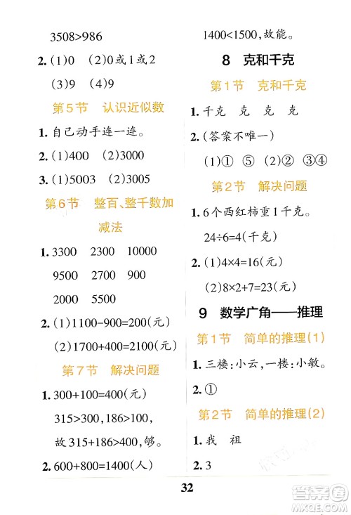陕西师范大学出版总社有限公司2024年春小学学霸冲A卷二年级数学下册人教版答案 陕西师范大学出版总社有限公司2024年春小学学霸冲A卷二年级数学下册人教版答案