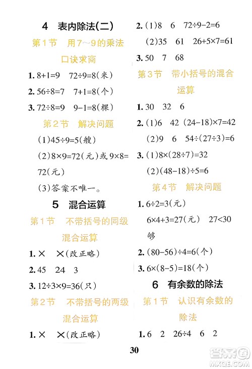 陕西师范大学出版总社有限公司2024年春小学学霸冲A卷二年级数学下册人教版答案 陕西师范大学出版总社有限公司2024年春小学学霸冲A卷二年级数学下册人教版答案