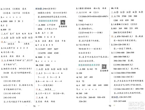 陕西师范大学出版总社有限公司2024年春小学学霸冲A卷二年级数学下册北师大版答案