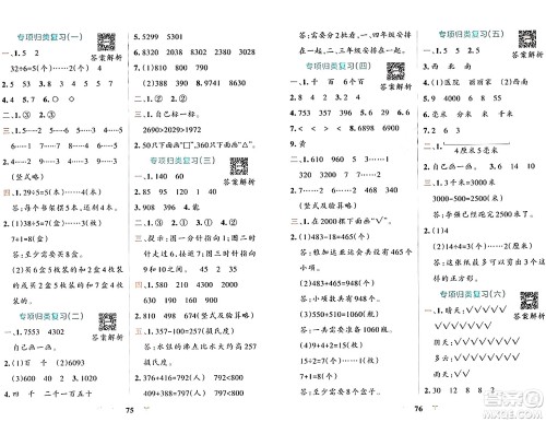 陕西师范大学出版总社有限公司2024年春小学学霸冲A卷二年级数学下册北师大版答案