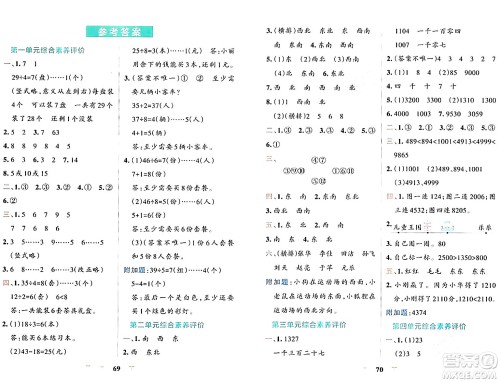 陕西师范大学出版总社有限公司2024年春小学学霸冲A卷二年级数学下册北师大版答案 陕西师范大学出版总社有限公司2024年春小学学霸冲A卷二年级数学下册北师大版答案