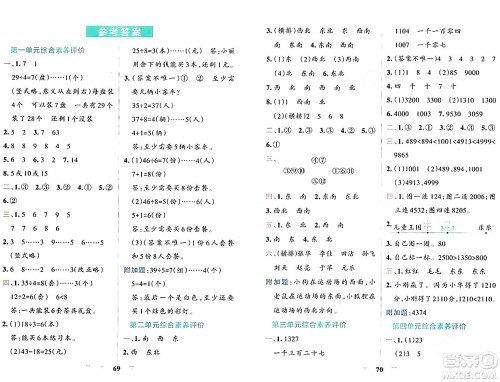 陕西师范大学出版总社有限公司2024年春小学学霸冲A卷二年级数学下册北师大版答案