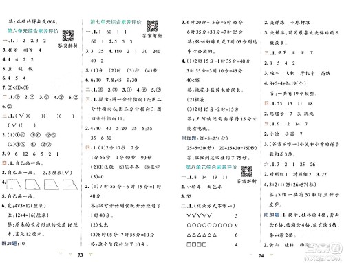 陕西师范大学出版总社有限公司2024年春小学学霸冲A卷二年级数学下册北师大版答案