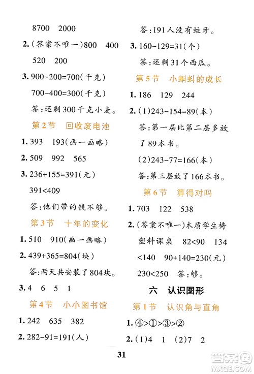 陕西师范大学出版总社有限公司2024年春小学学霸冲A卷二年级数学下册北师大版答案 陕西师范大学出版总社有限公司2024年春小学学霸冲A卷二年级数学下册北师大版答案