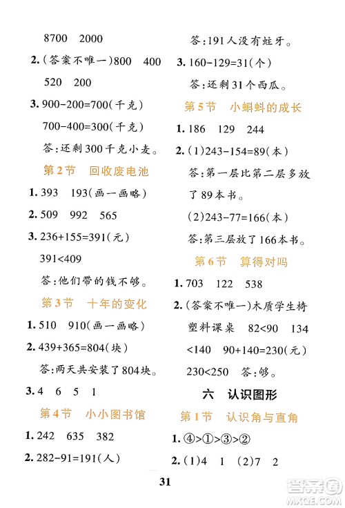 陕西师范大学出版总社有限公司2024年春小学学霸冲A卷二年级数学下册北师大版答案