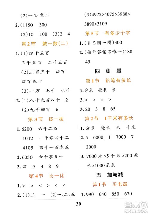 陕西师范大学出版总社有限公司2024年春小学学霸冲A卷二年级数学下册北师大版答案 陕西师范大学出版总社有限公司2024年春小学学霸冲A卷二年级数学下册北师大版答案
