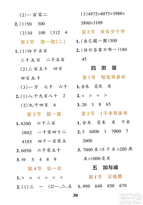 陕西师范大学出版总社有限公司2024年春小学学霸冲A卷二年级数学下册北师大版答案