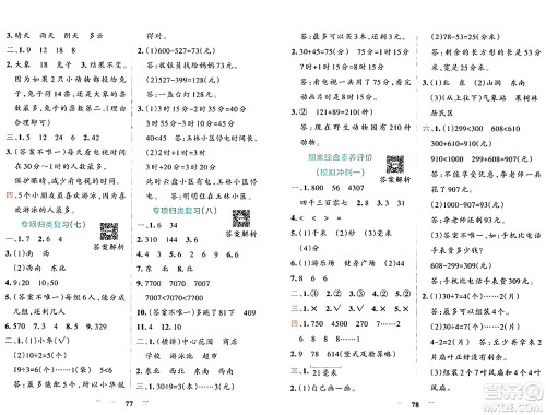 陕西师范大学出版总社有限公司2024年春小学学霸冲A卷二年级数学下册北师大版答案 陕西师范大学出版总社有限公司2024年春小学学霸冲A卷二年级数学下册北师大版答案