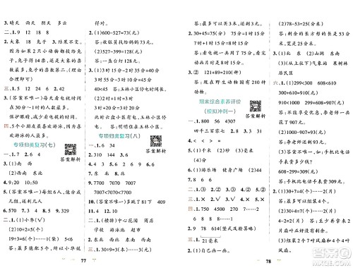 陕西师范大学出版总社有限公司2024年春小学学霸冲A卷二年级数学下册北师大版答案