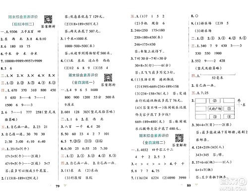 陕西师范大学出版总社有限公司2024年春小学学霸冲A卷二年级数学下册北师大版答案