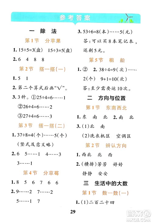 陕西师范大学出版总社有限公司2024年春小学学霸冲A卷二年级数学下册北师大版答案 陕西师范大学出版总社有限公司2024年春小学学霸冲A卷二年级数学下册北师大版答案