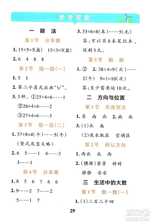 陕西师范大学出版总社有限公司2024年春小学学霸冲A卷二年级数学下册北师大版答案