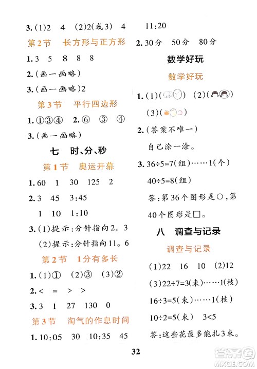 陕西师范大学出版总社有限公司2024年春小学学霸冲A卷二年级数学下册北师大版答案 陕西师范大学出版总社有限公司2024年春小学学霸冲A卷二年级数学下册北师大版答案