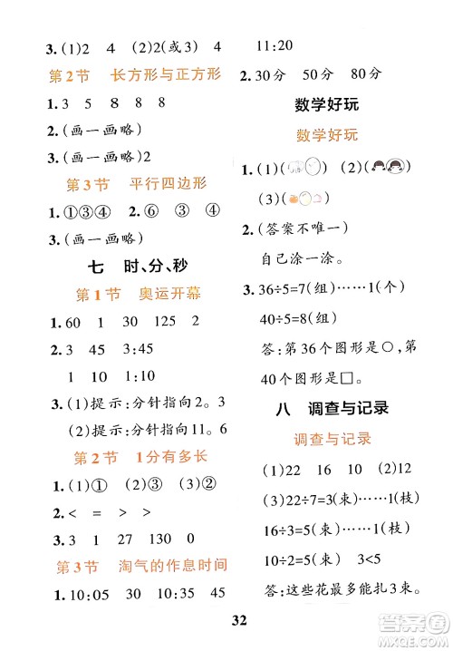 陕西师范大学出版总社有限公司2024年春小学学霸冲A卷二年级数学下册北师大版答案