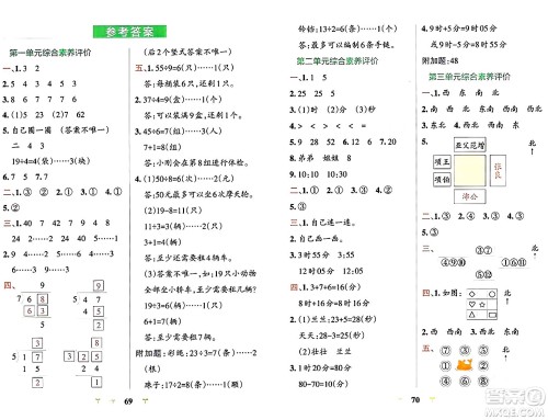 陕西师范大学出版总社有限公司2024年春小学学霸冲A卷二年级数学下册苏教版答案