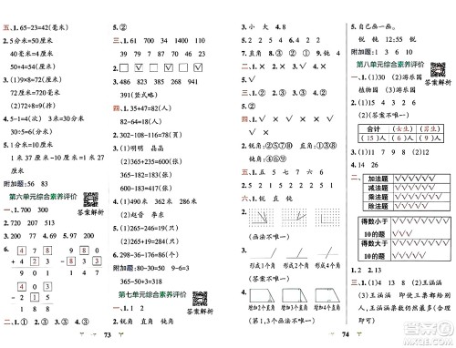 陕西师范大学出版总社有限公司2024年春小学学霸冲A卷二年级数学下册苏教版答案