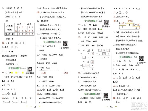 陕西师范大学出版总社有限公司2024年春小学学霸冲A卷二年级数学下册苏教版答案